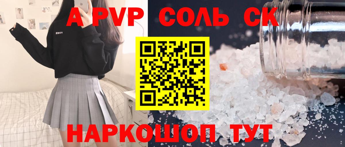 Alpha-PVP Соль  Альфа ПВП СК КРИС  Вход с VPN  Клин 