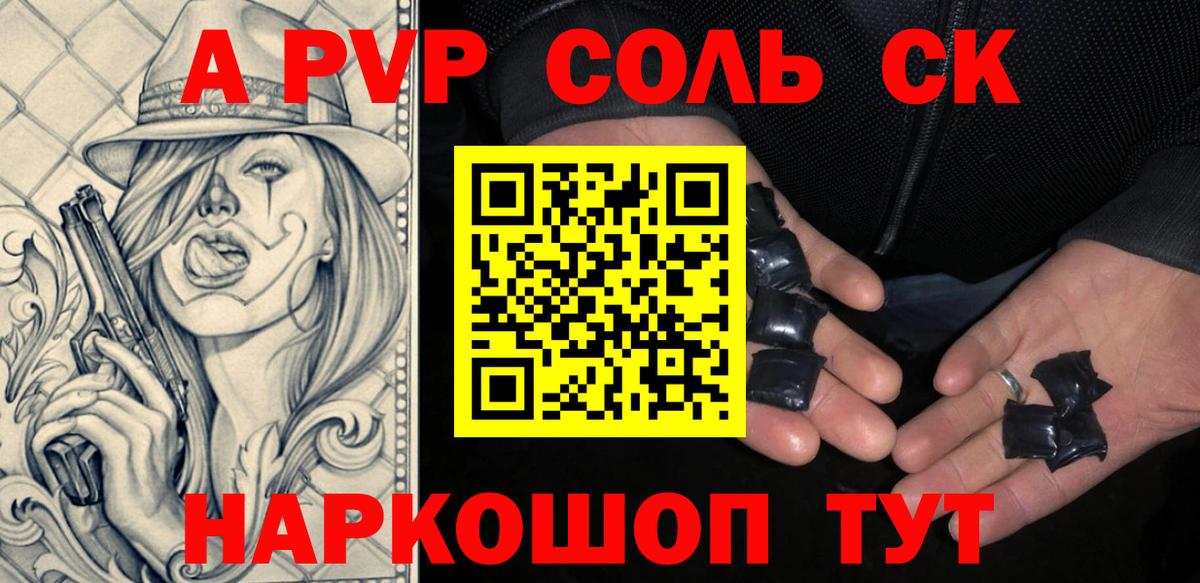 A-PVP кристаллы Клин