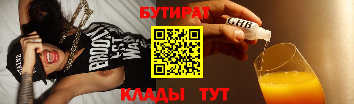 БУТИРАТ Butirat Клин