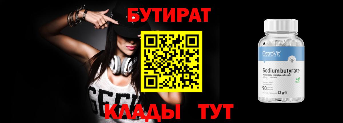 Клин  БУТИРАТ GHB  Вход с VPN 