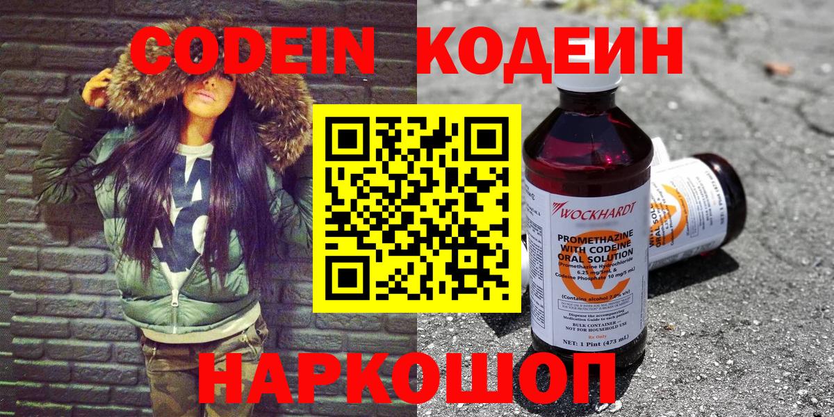 Codein Purple Drank Клин
