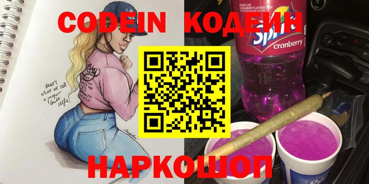 Кодеиновый сироп Lean Purple Drank Клин