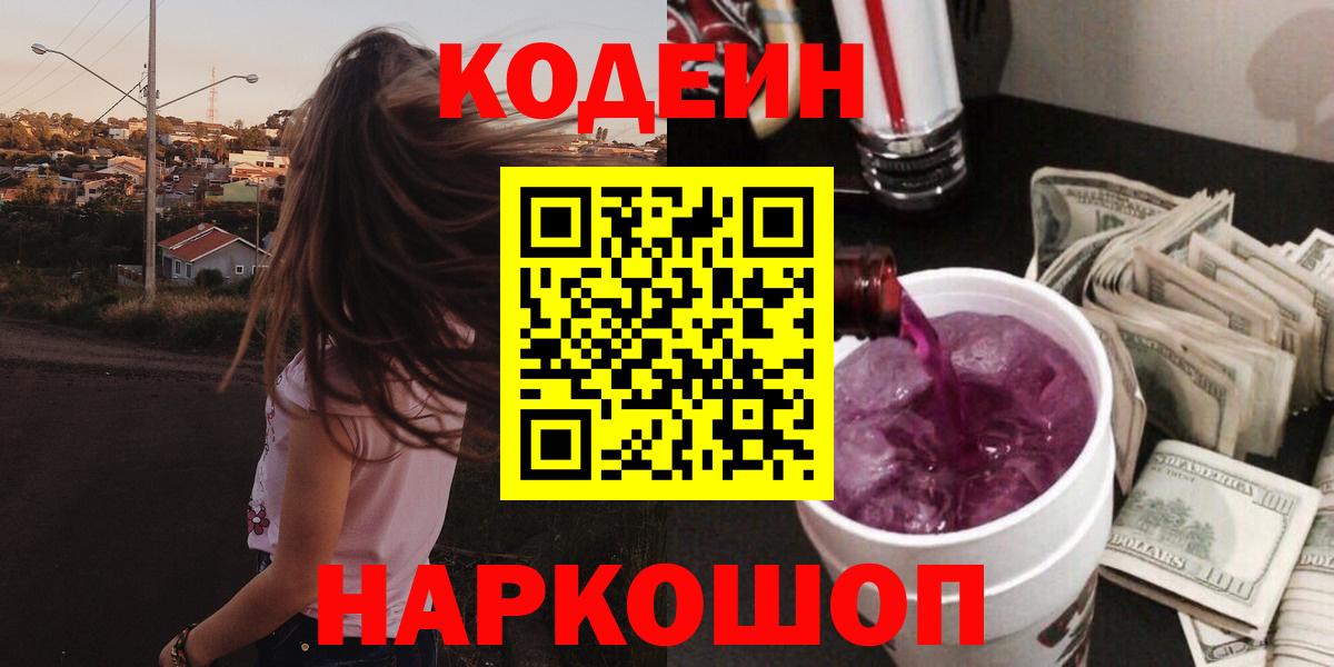 Кодеин Purple Drank  Кодеиновый сироп Lean Purple Drank  Клин 