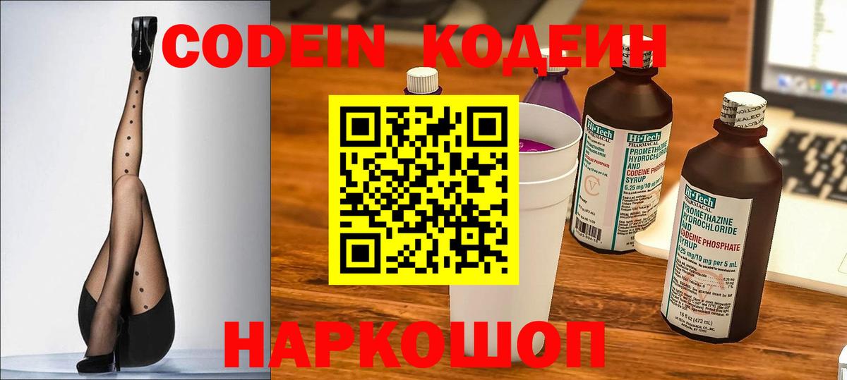 Клин  Кодеин напиток Lean (лин)  Codein напиток Lean (лин)  Вход с VPN 