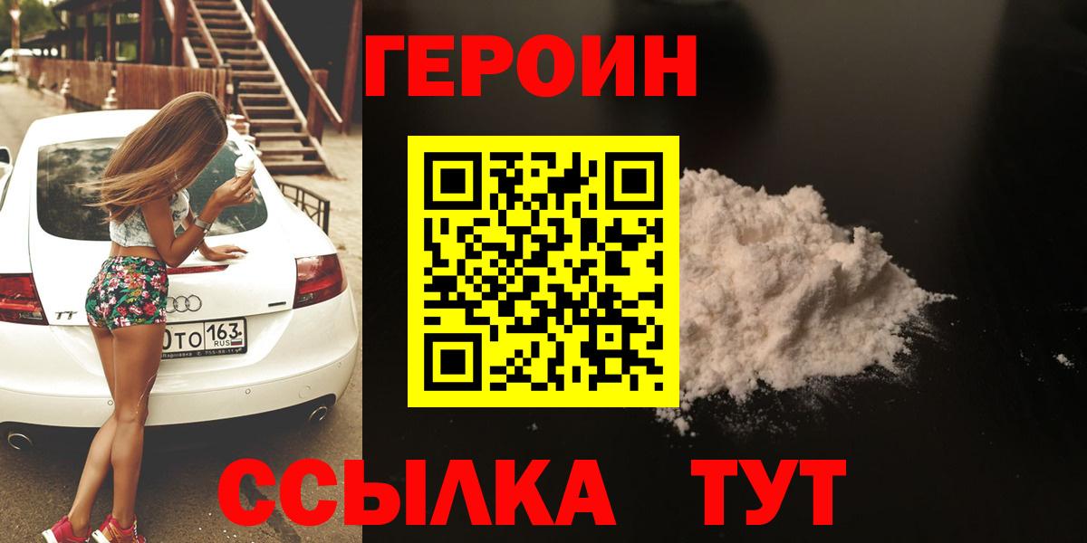 ГЕРОИН VHQ  Клин 