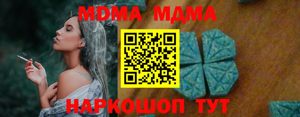 МДМА кристаллы  MDMA  MDMA Molly  Клин 
