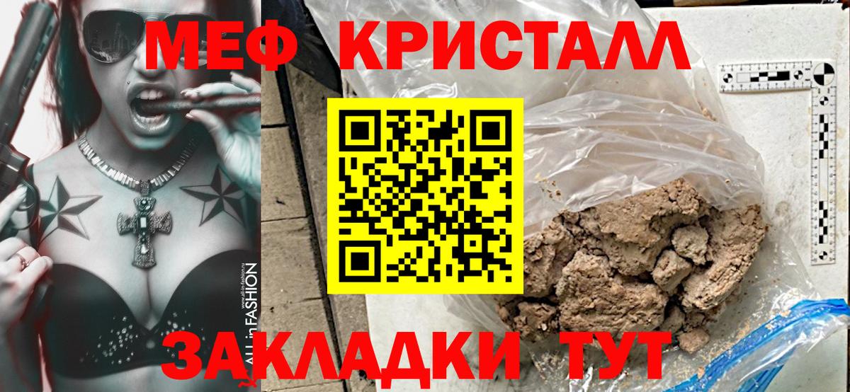 Мефедрон кристаллы Клин