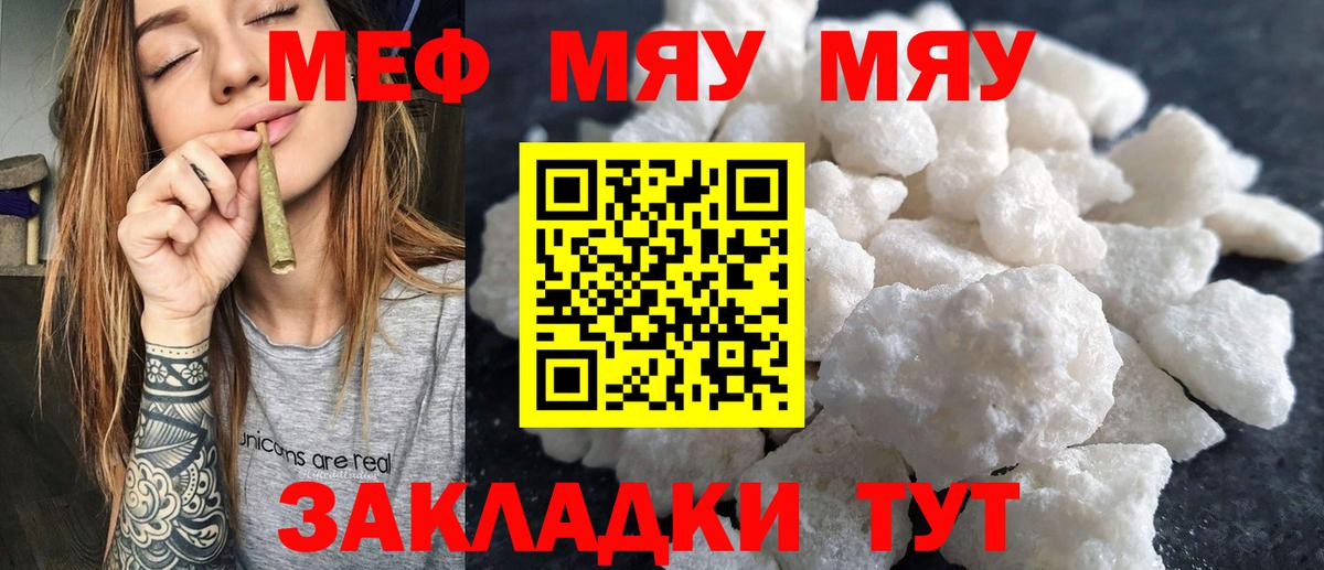 Меф мяу мяу  Клин